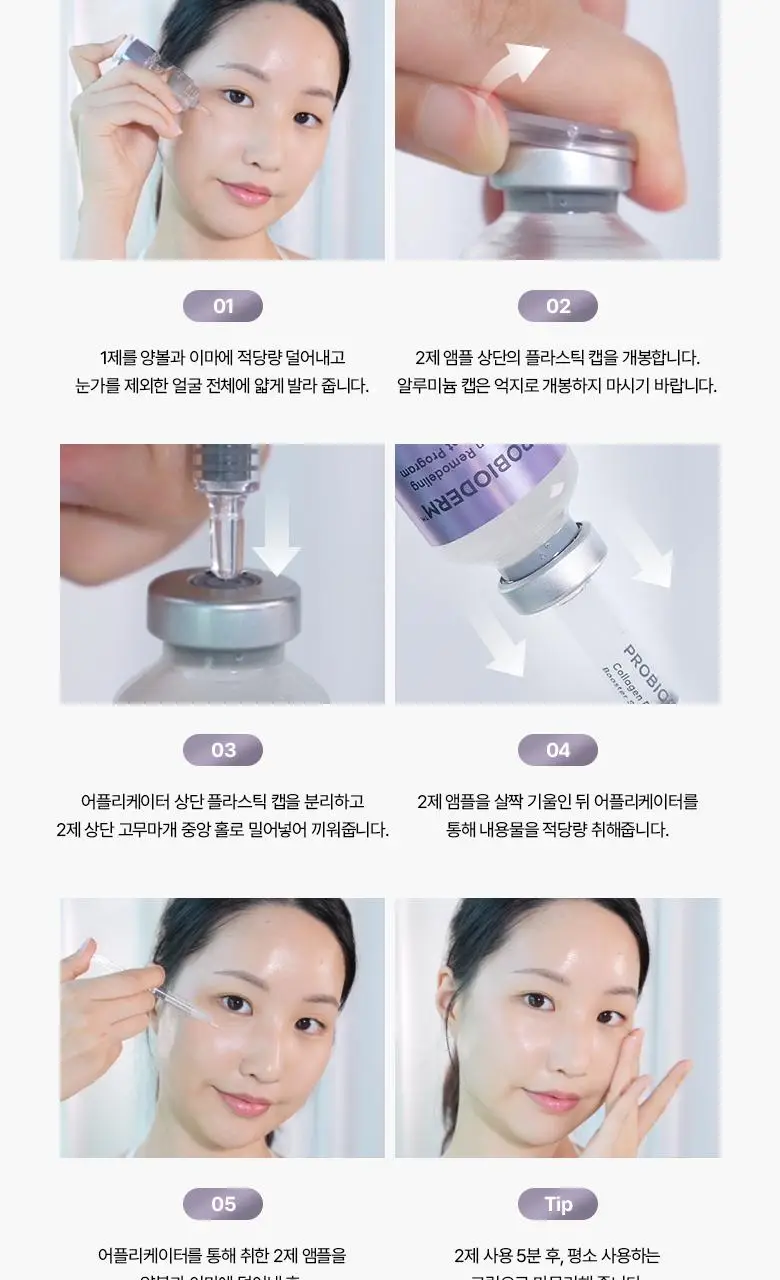 [나이트케어|결광부스터] 바이오힐보 프로바이오덤 콜라겐 리모델링 부스터샷 프로그램 35ml 상세페이지 6